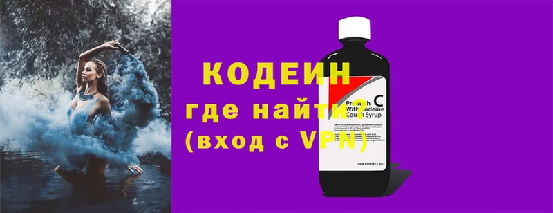 Кодеин Purple Drank  где купить наркоту  Слюдянка 